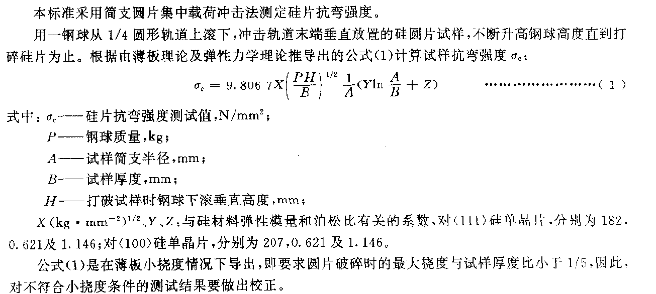 硅片抗弯强度测试验机测试原理