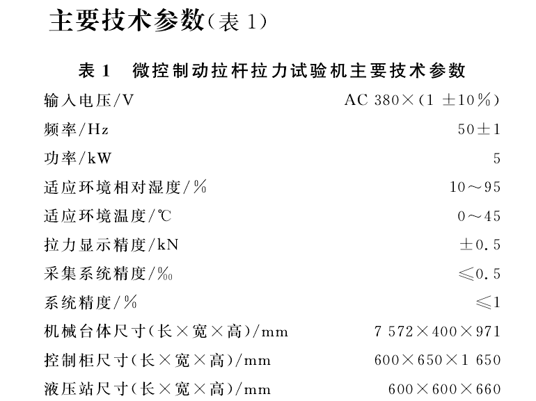 微控制动拉扦万能拉力试验机研究分析